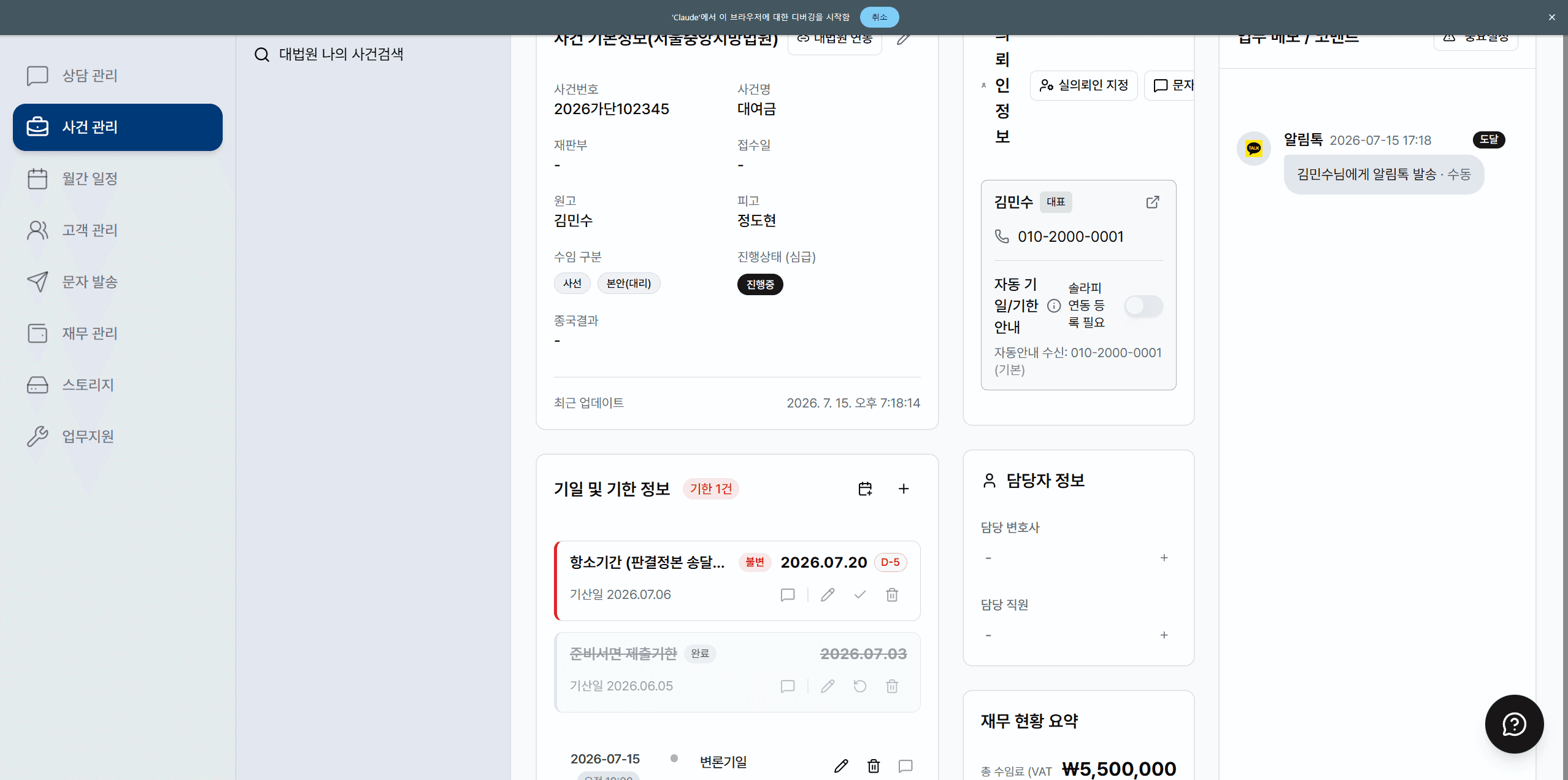 사건 상세 — 불변기한 카드와 기일 목록