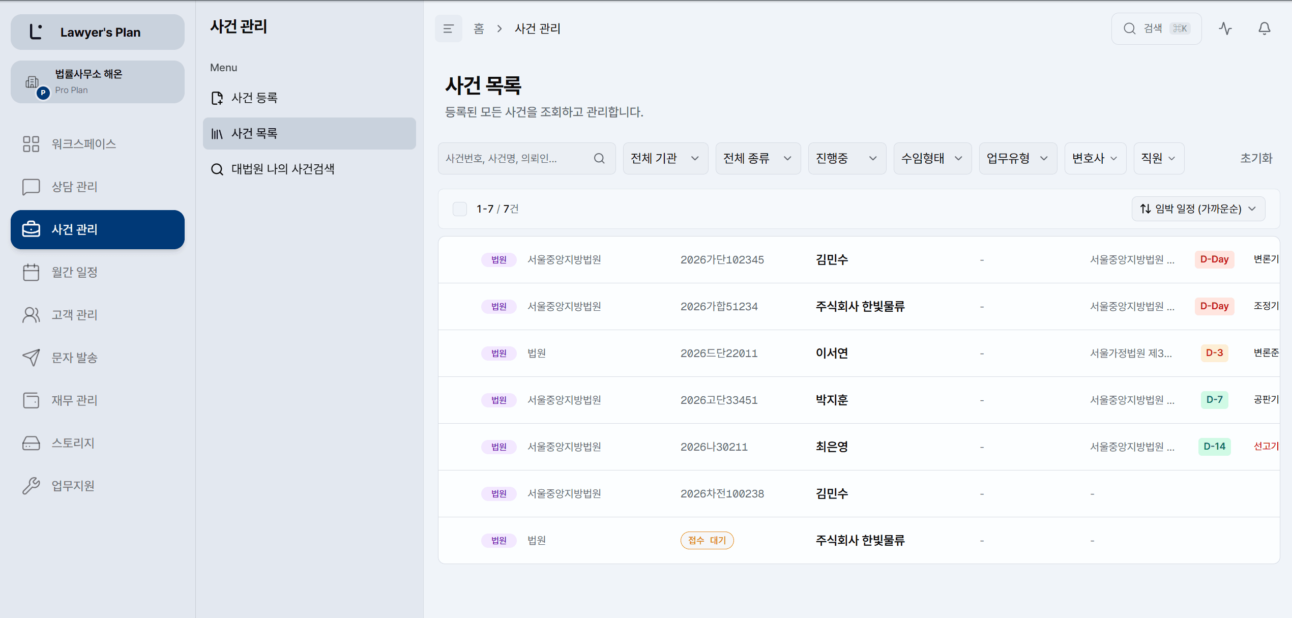 사건 목록 — 대법원 연동 사건 카드