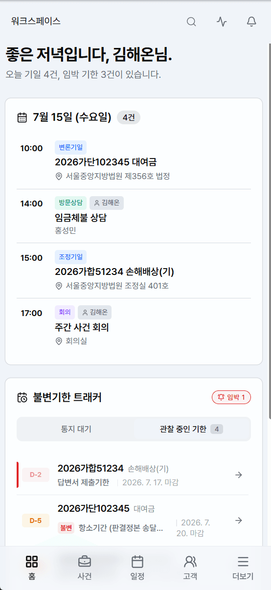 모바일 대시보드 — 이동 중에도 동일한 업무 화면